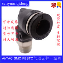 Windpipe quick joint G1 2PL right angle threaded quick insertion elbow G3 4 points 6-8-10-12-14MM16-02