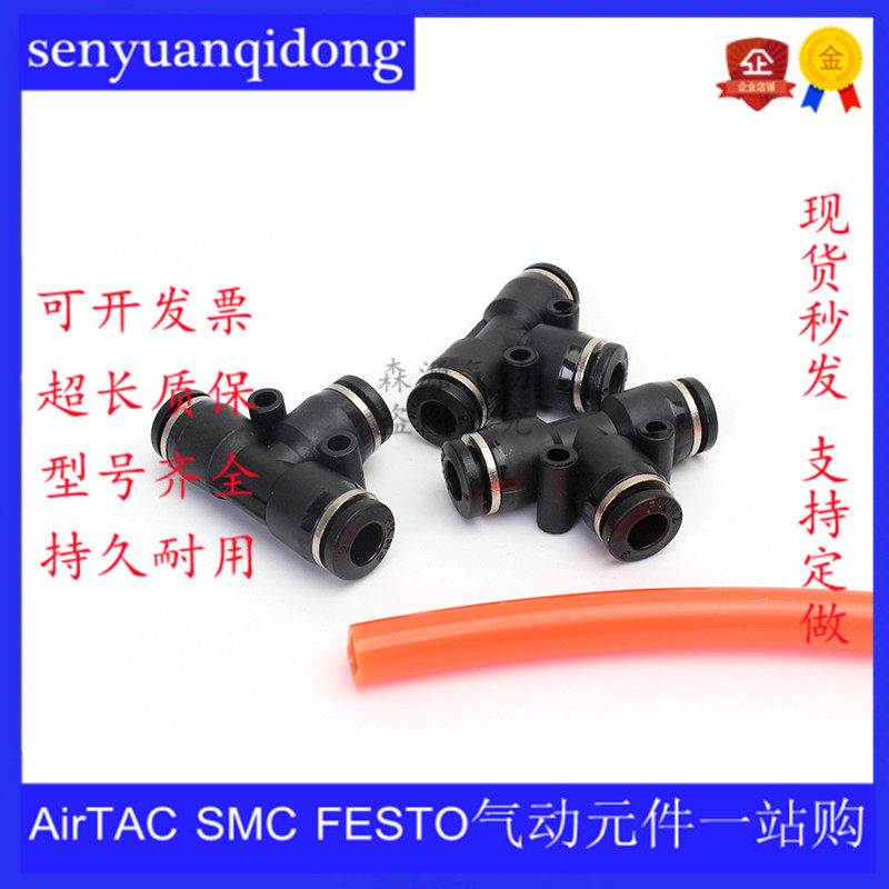 Pneumatic quick joint black plastic quick-insertion head T type tee PE-4 6 8 10 12 14 16mm