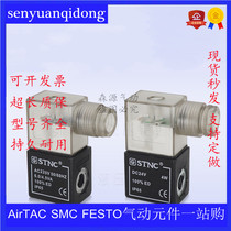 Sonotian TG2521 4V210-08 solenoid valve coil AC220V DC24V DC12V AC380V