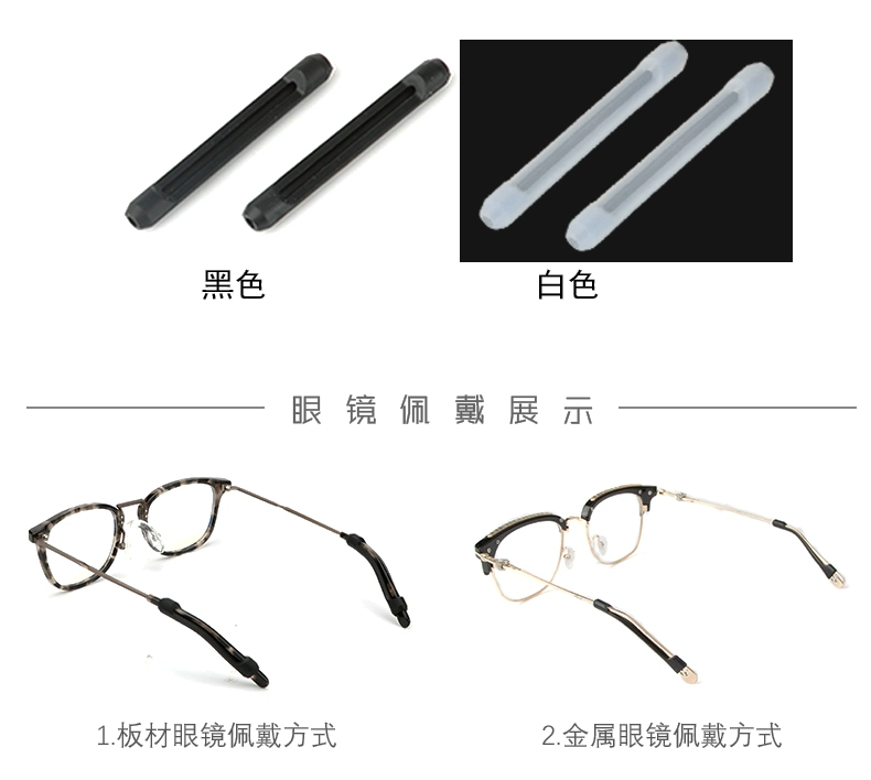 Kính Xiji chống trượt tay áo silicon cố định móc tai khung mắt phụ kiện chống rơi clip móc tai che chân - Kính khung
