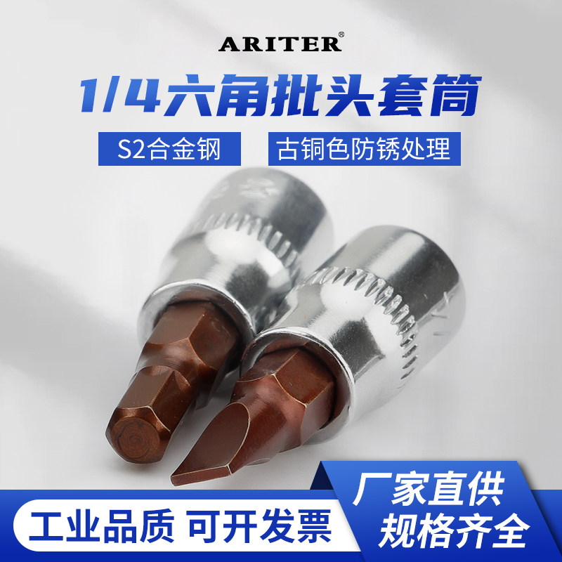 批头套筒内六角十字梅花套筒头1/4小飞快速扳手套筒工具旋具6.3mm