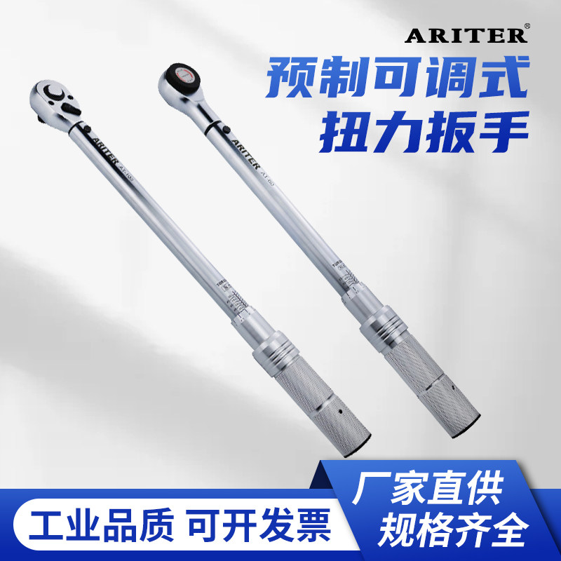 ARITER预置可调式三级精度扭力扳手汽修机械装配公斤扭力矩扳手