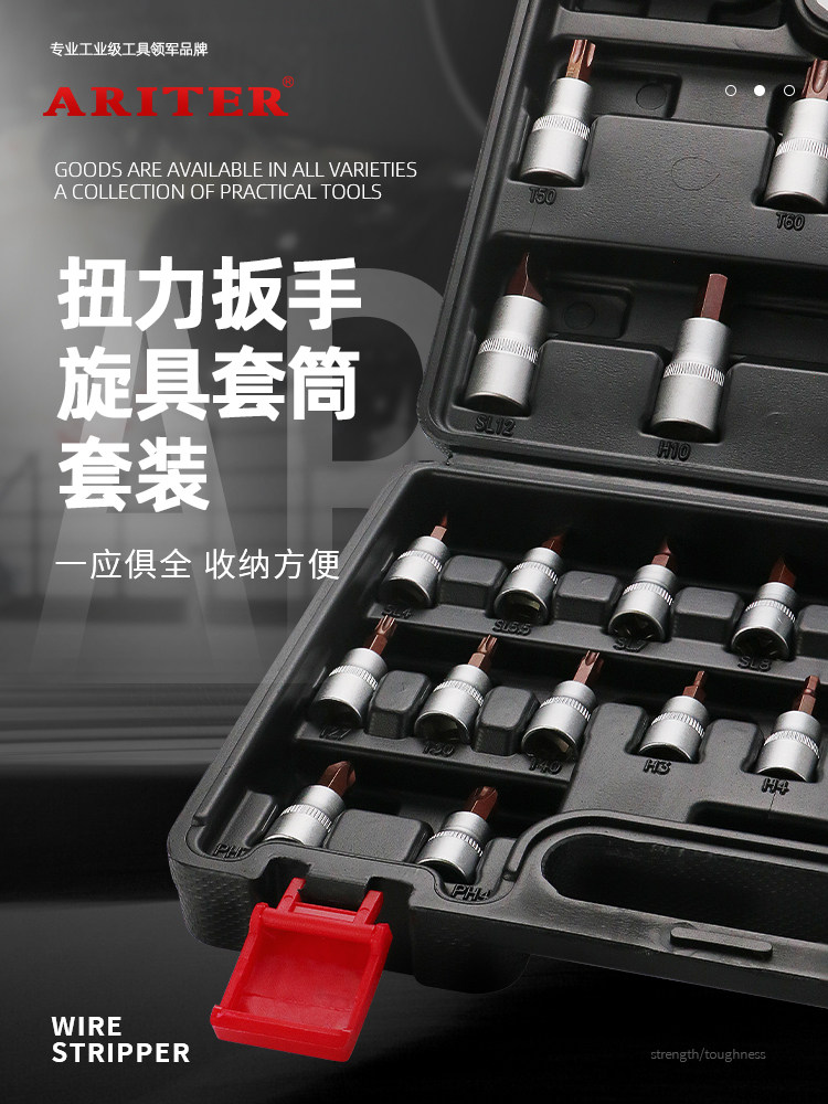 扭力扳手十字一字梅花内六角套筒1/4 3/8 1/2压批梅花旋具套装