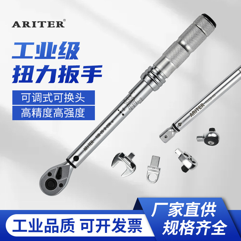 ariter高精度预置式可调式汽修缸盖轮胎扭力扭矩力矩公斤扳手