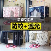 Two-piece bed curtain Mosquito net One-piece Princess wind shading breathable dustproof Student dormitory Upper bunk Lower bunk universal