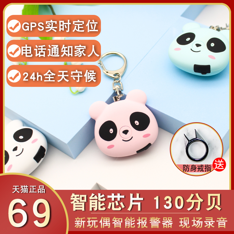 Anti-wolf artifact intelligent screaming alarm women's health self-defense products legal safety self-defense portable is better than water spraying