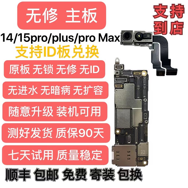 Suitable for Apple 15/15 Pro Chinese Version Dual Sim 5g Tri-Network Motherboard 14 Pro 15 Max Unlocked, Disassembled, No Repairs Needed