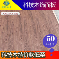 Paint-free wood veneer natural black walnut technology wood wall board European pine board OSB board gray veneer veneer