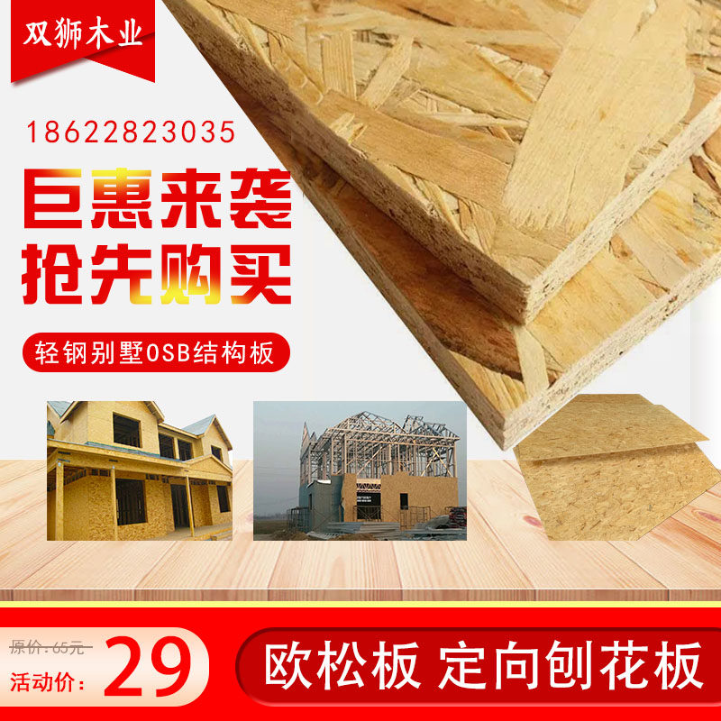 Sample special photo OSB light steel villa auson board Baoyuan 9-18 pine waterproof euthanic board phenolic flame retardant fire