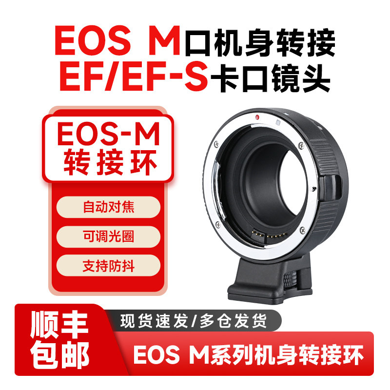 キヤノン EOS-M アダプターに対応。EF/EFS 50mm f/1.8 レンズを EFM ミラーレスカメラ M50 II、M6、M5、M3、M100、M200 に装着するためのオートフォーカスアダプター。