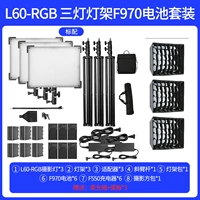 L60-ARGB Три лампа+2,8 м рама лампы*3+F970 батарея*6 (отправьте мягкую светлую коробку)