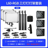 L60-RGB Три лампа+2,8 метра рамка лампы*3 (отправляйте мягкую светлую коробку)
