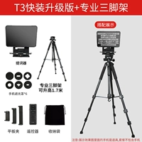 Стандарт обновления модели T3 [Версия быстрого загрузки] + Профессиональный штатив