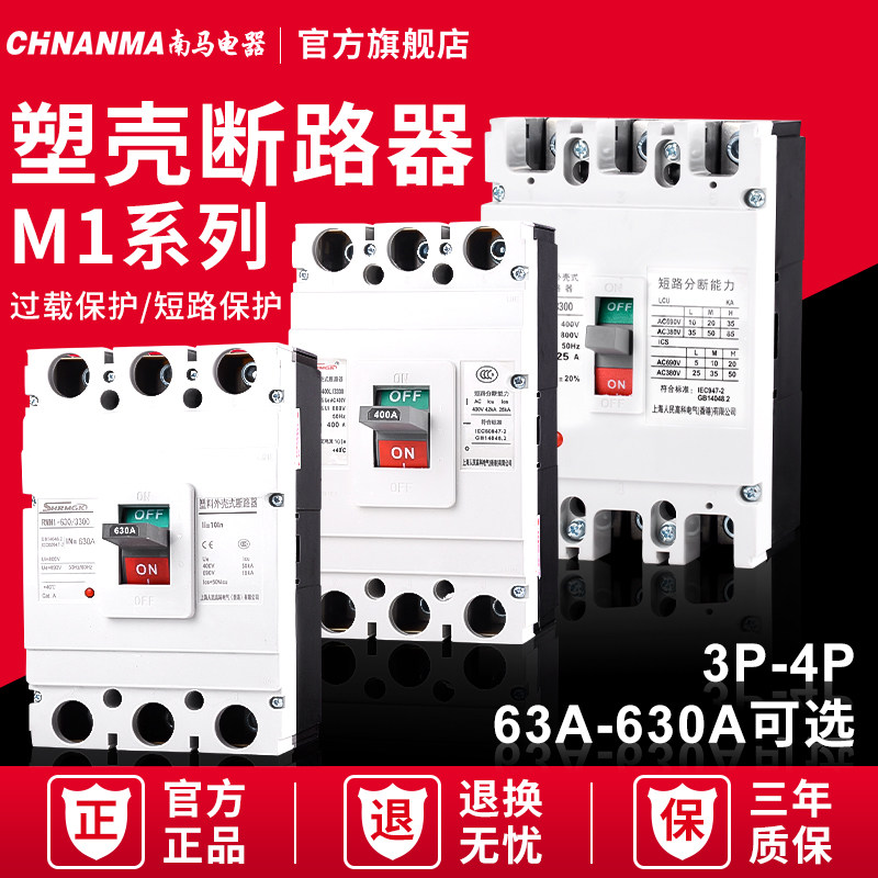 CM1 plastic shell breaker NM1-100A three-phase 3P160A 400A 225A air switch 4P315A 630A