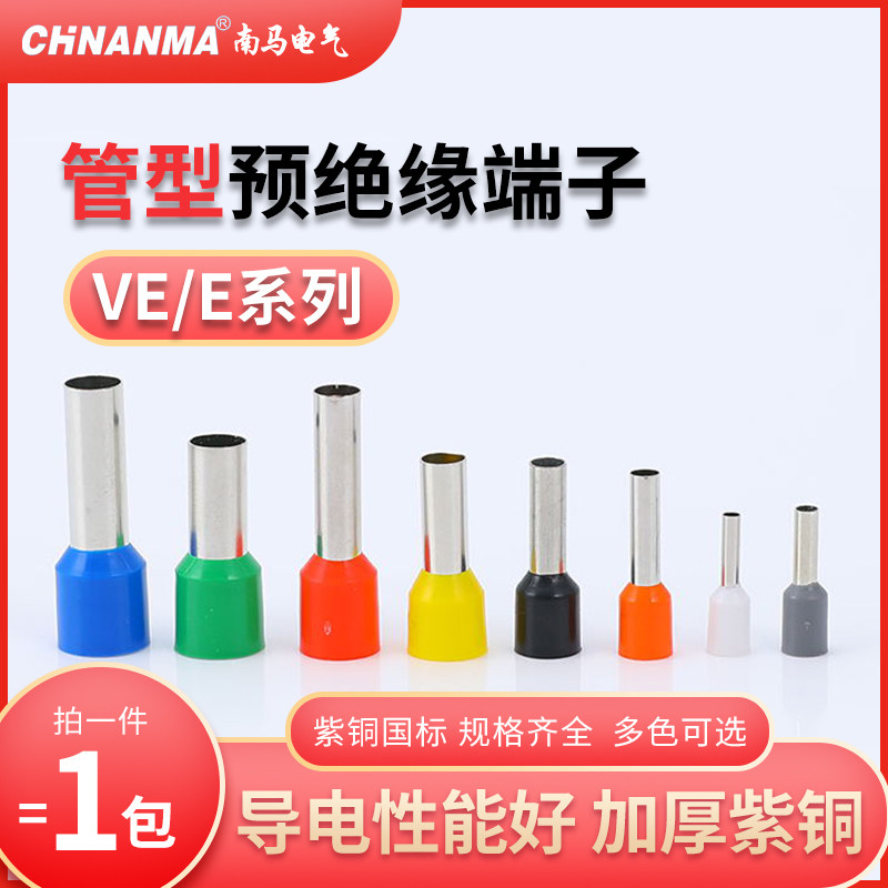 E0508 Tubular cold-pressed terminal Pin-shaped tube type pre-insulated VE European-style sheath Copper nose 0506 1000 pieces