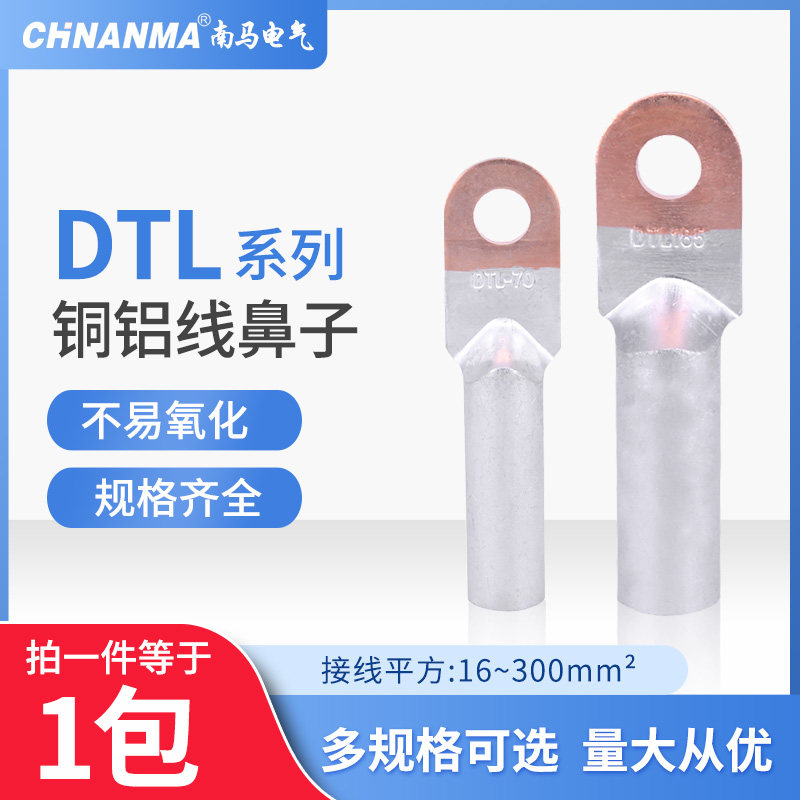 DTL copper-aluminum nose Copper-aluminum connector 35 70 95 185 240 square copper-aluminum cold-pressed terminal lug