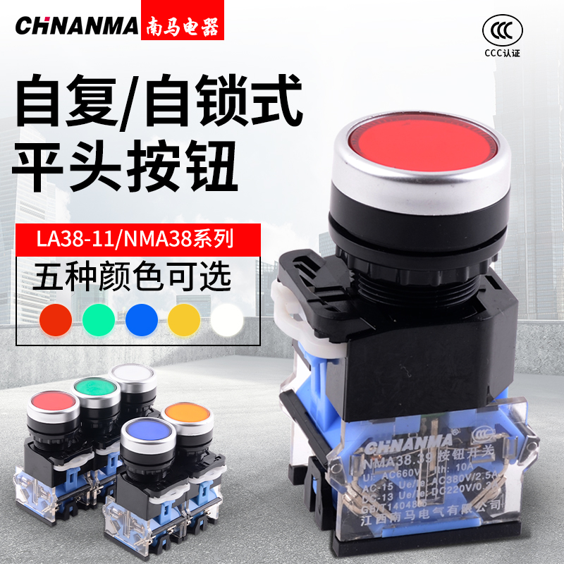 CHNANMA button switch LA38-11 self-reset flat head button round 22mm machine tool numerical control power start