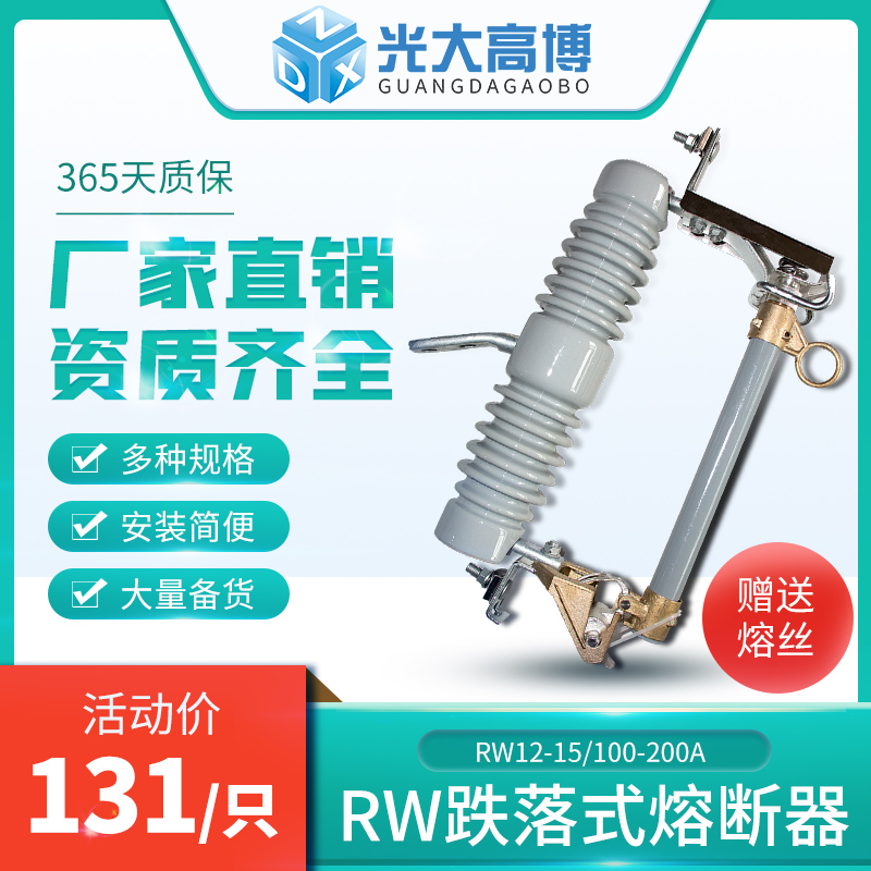 RW12 - 15 100A outdoor high pressure drop fuse 1 fuse on 10kv column insurance command switch