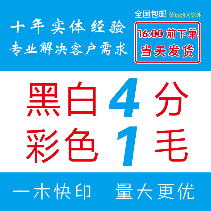 Online printing data Bookbinding A4 color black and white photocopying Test paper Graphic quick printing brochure Qingdao delivery