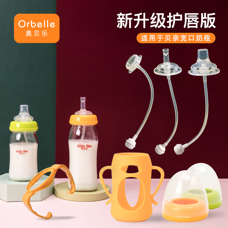 Adapted Bay Kiss Bottle Accessories Wide Caliber Straw Handle Duckbill Universal Conversion Learn Drinking Cup Straw Cup Replacement Head