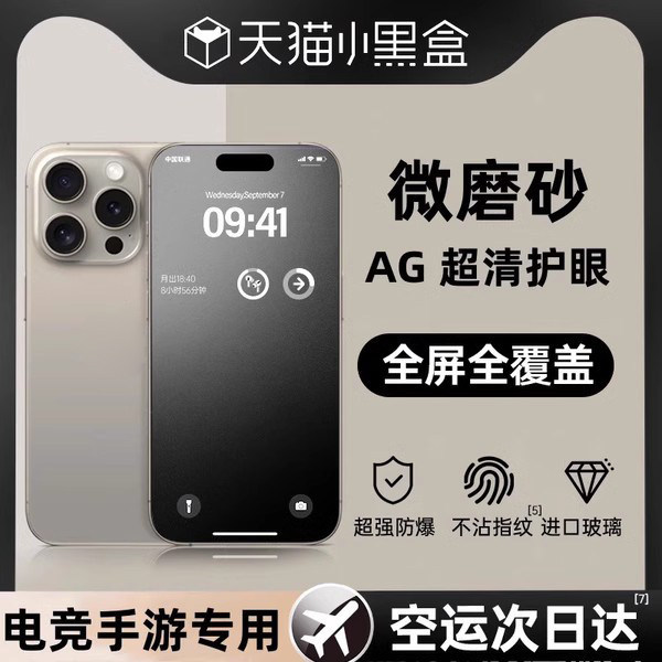 Nika Bear Is Suitable for Iphone17Promax Frosted Tempered Film, Apple 16Pro Mobile Phone Film, 15 E-Sports 14 Full Screen 13 Film 12 Anti-Fingerprint 11 Protection Plus Anti-Peep Xr Anti-Fall Ip17A