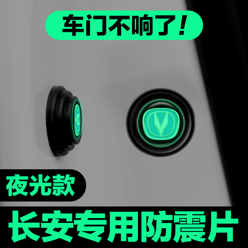 Suitable for Changan CS75CS35 Yuexiang Yidong Ben Ben car door shock absorbing gasket sound insulation cushion silicone pad