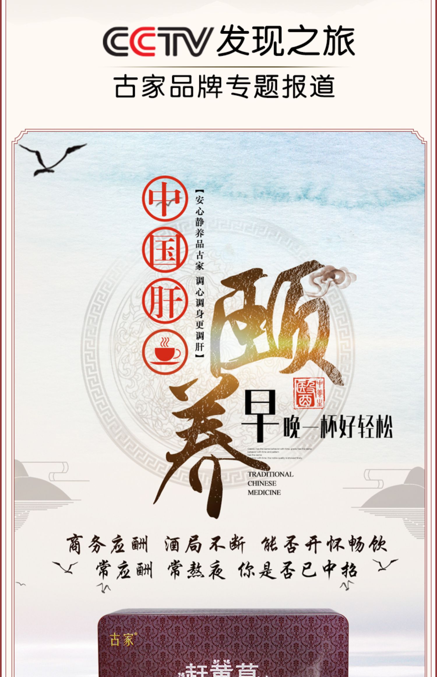 【四川古蔺】古家赶黄草养生茶