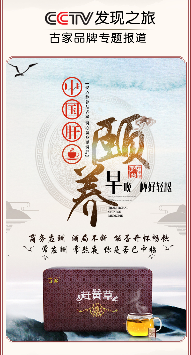 央视报道 古家 赶黄草护肝茶 32袋 铁盒礼袋装 图4