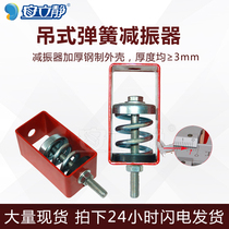 Damping hanging type disc thickened spring central air conditioning type special shock absorbers XHS shock absorbers pipe blower hoisting