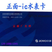Water Meter Card Swipe Universal Card Insert Card in Water Card Original Loaded Smart Meter IC Card Prepaid IC Card