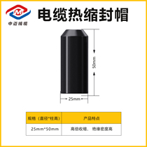 Heat-shrink head cap 10mm-130mm high-pressure sealing cap black insulation waterproof protection sealing head cap
