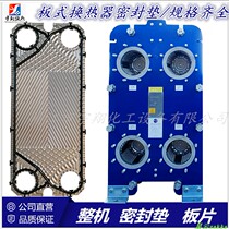 Plate heat exchanger gasket plate change adhesive strip rubber ring gasket black mat heat exchanger sealing strip plate sheet