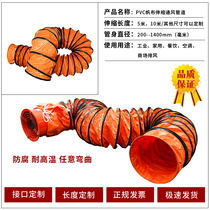 pvc yellow high temperature flame-retardant telescopic steel wire duct for mine baking varnish ventilation duct canvas exhaust air