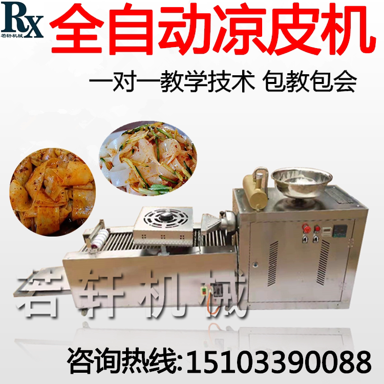 Cold skin machine Automatic commercial rolling machine Rice skin machine Steam cold skin machine Small multi-function pho machine