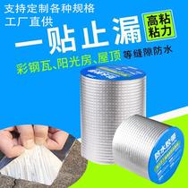 Factory direct sales butyl tape self-adhesive waterproof tape color steel tile roof kitchen pipe leak repair patch