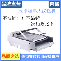 Supply Wallace Hamburg Shop exhibition Chapters Hamburg Machine Double Stainless Steel Baker Commercial Bake Burger Machine