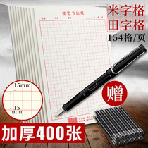 400 pieces of thick field characters meters characters this post fountain pen ink bag size students beginners hard pen calligraphy paper adult writing book high school students square letters handwritten copy paper practice
