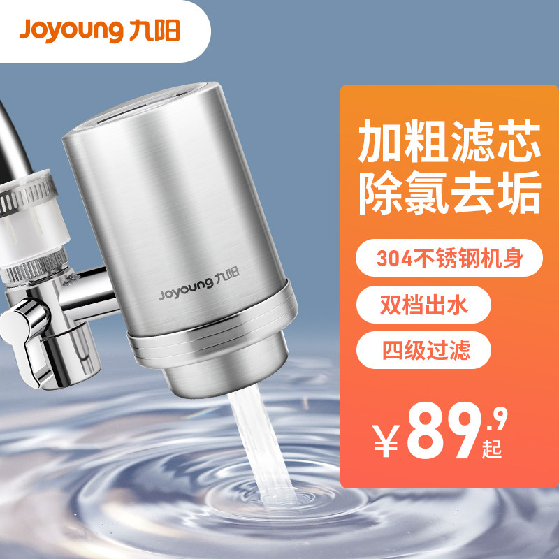 Joyoung water purifier household direct drinking faucet filter tap water purifier filter element water filter kitchen water purifier
