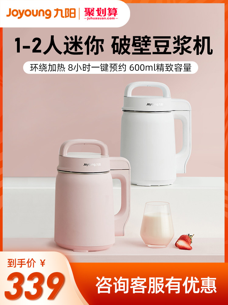 Jiuyang broken wall Soymilk maker Household small mini automatic filter-free official flagship store 1-2 single person