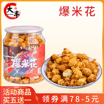 Dafeng popcorn cream caramel flavor Canned milk fragrant coconut net red snacks American corn casual snacks delicious