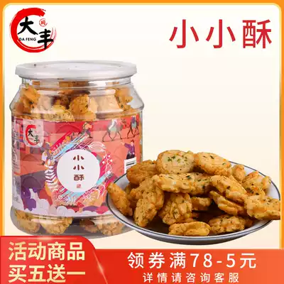 Small crispy canned Net red snack combination Dafeng casual nostalgic snack crispy seaweed flavored beef flavored puffed