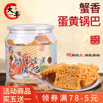 Dafeng seafood hotpot crab Yellow hotpot crab fragrant egg yolk hotpot big crispy glutinous rice Ningbo specialty net red twist