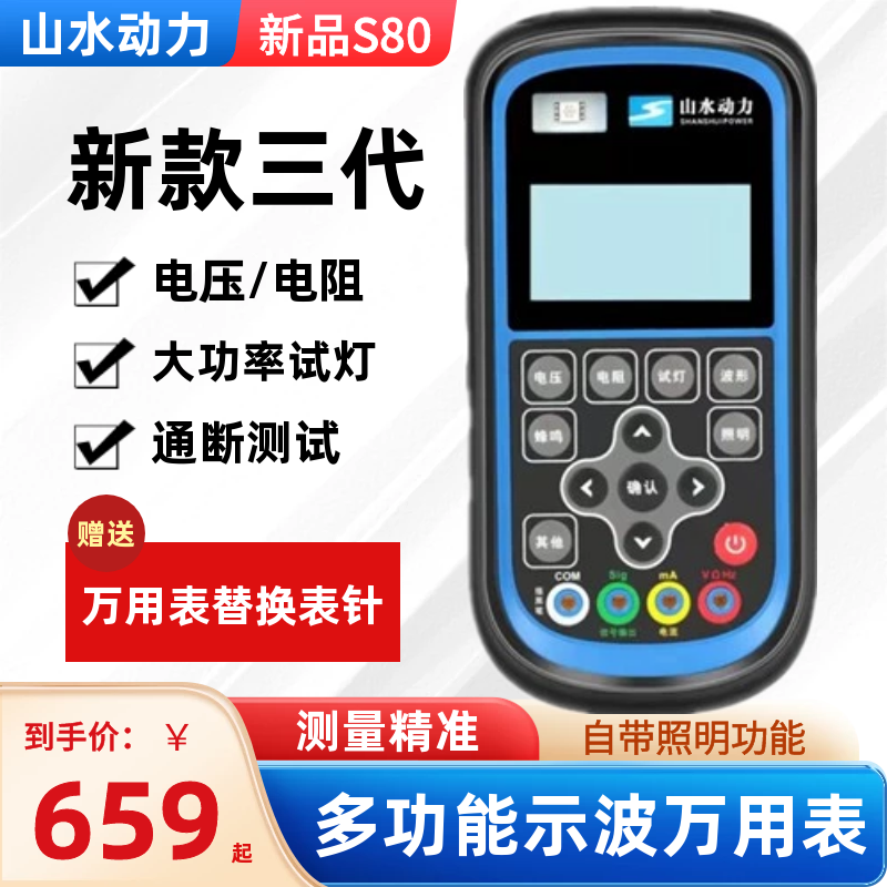 Steam-repairing special landscape power Wanuses electric meter oscilloscope two-in-one s80s60 voltage resistance to detect car maintenance