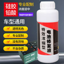 Electric vehicle Chaowei battery special repair fluid original factory two-wheel three-wheel resurrection lead-acid battery water can be universal