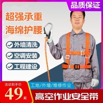 Expanding seat belts simple safety ropes household protection anti-falling double backs tree air conditioners installation of aerial work