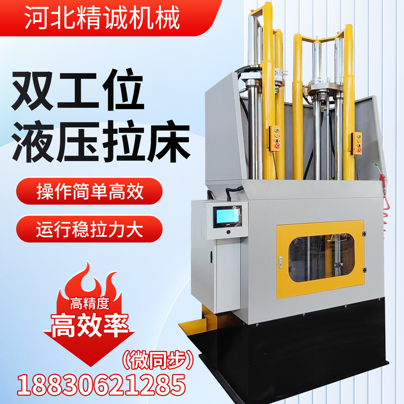 High-Precision Vertical Drawing Machine, Up-Pull Type, Down-Pull Type, Dual-Station Drawing Machine, Involute Spline Hexagonal Drawing Machine