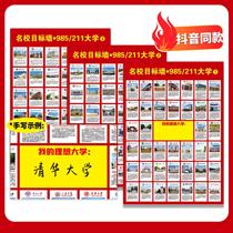 985 211 Famous Schools Target Wall Hundreds of Famous Schools and Universities Explained to Plant a College Dream for Children