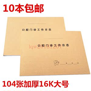 Dental Clinic Work Log, Dental Registration Book, Medical Record Registration Book, Billing Registration Book, Dental Clinic Hospital