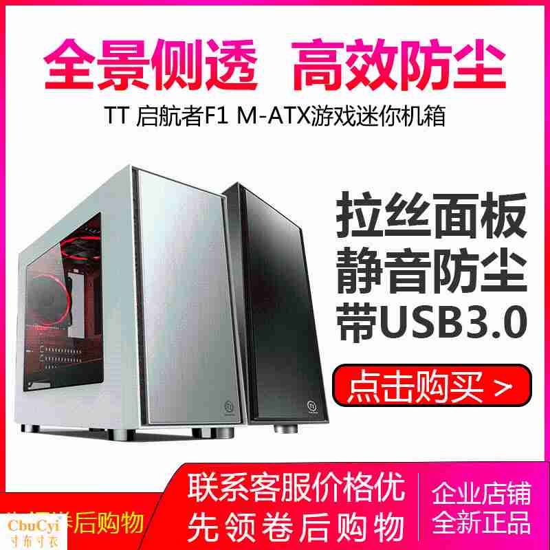 Thermaltake/TT Set sail F1 Desktop computer Computer Case MATX game USB3.0 Transparent side panelin the Computer Hardware/Monitor/Computer Peripherals , Chassis  category - from Buy2taobao.com to provide professional Taobao agent buy service