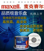 Wan Sheng Wansheng Maxell Wide soundtrack Music disc Maxell Audio CD-R